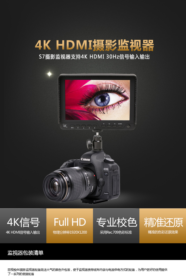 S7_小尺寸摄影监视器