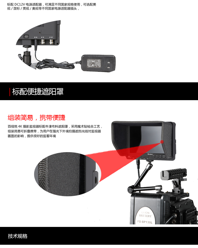 S7_小尺寸摄影监视器